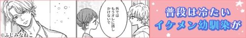 幼なじみのツムグ君は。
