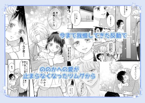 幼なじみのツムグ君は。2