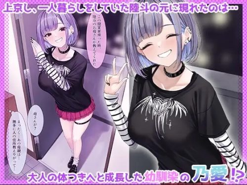 幼馴染のサブカル女子に押しかけられて_告